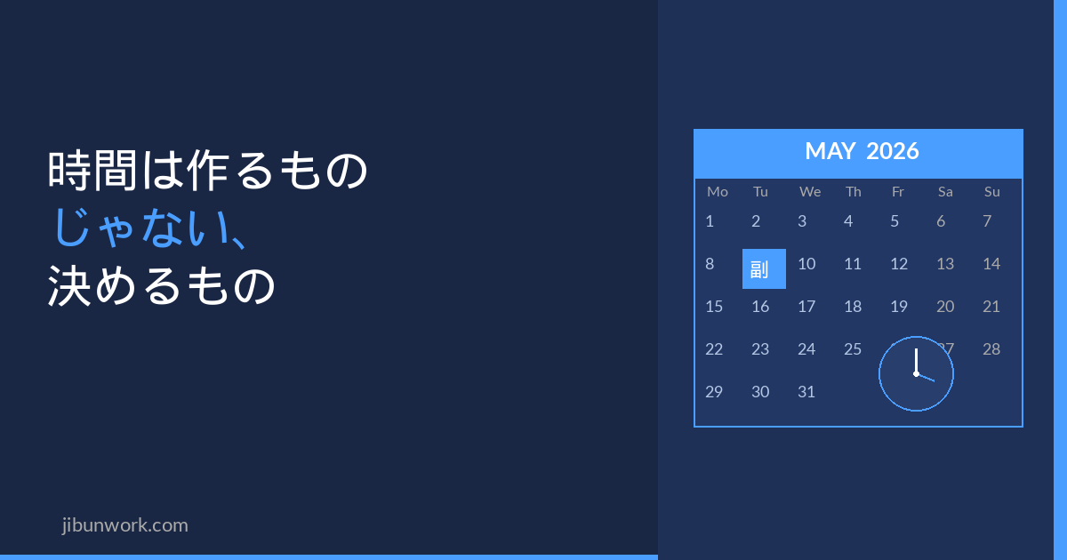 副業のスケジュールをカレンダーで管理するイメージ