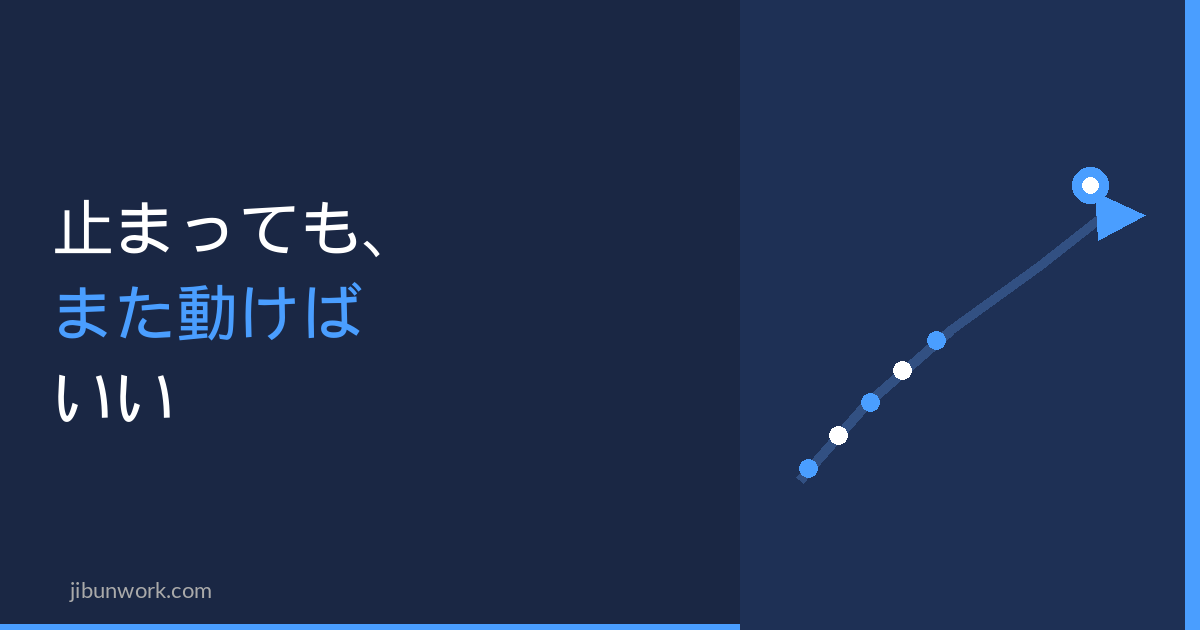 副業を再スタートするイメージ